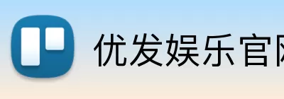 优发娱乐